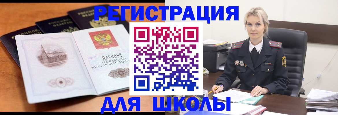 прописка для школы в Агрызе